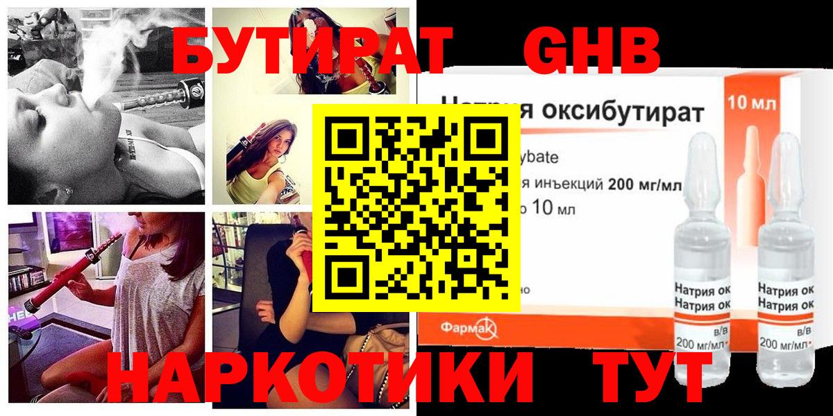 БУТИРАТ буратино Аша