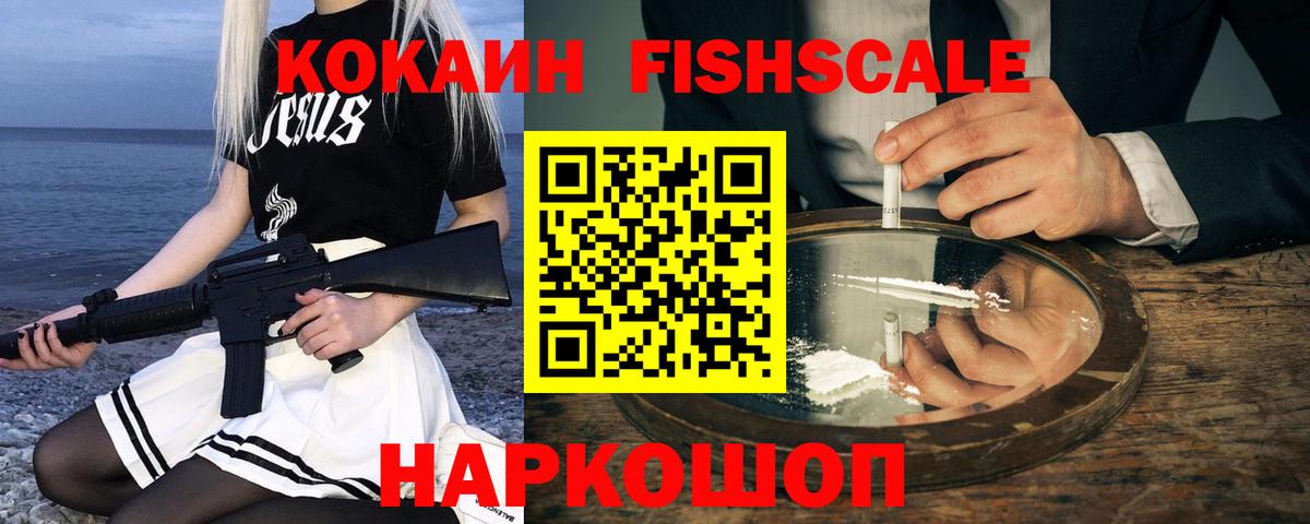 Кокаин Колумбийский  Кокаин FishScale  Аша  Кокаин  Вход с VPN 