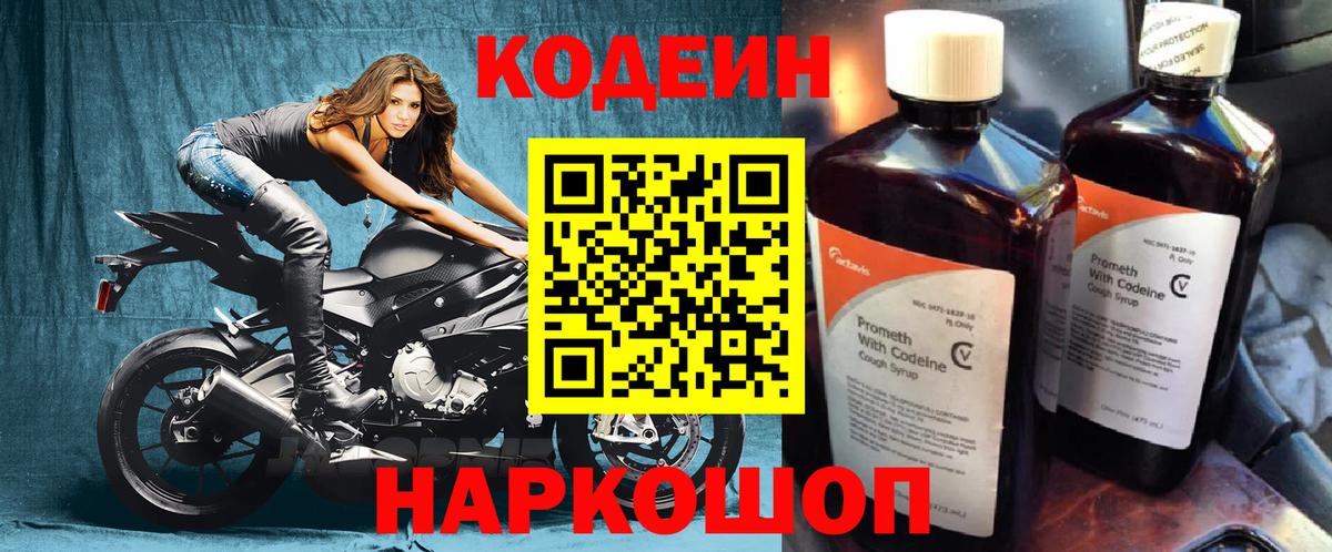 Кодеин Purple Drank Аша